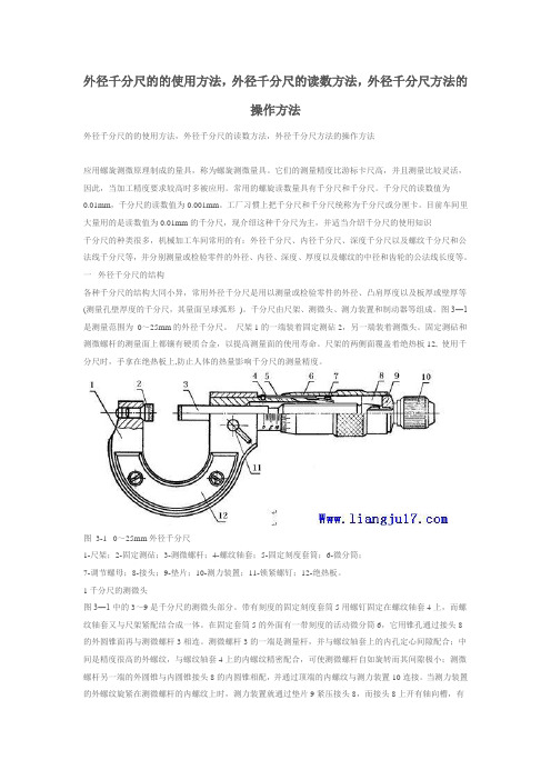 外径千分尺的的使用方法