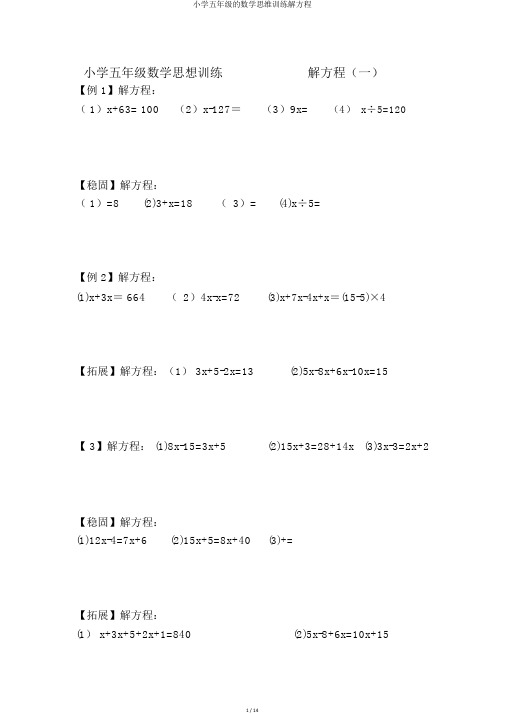 小学五年级的数学思维训练解方程