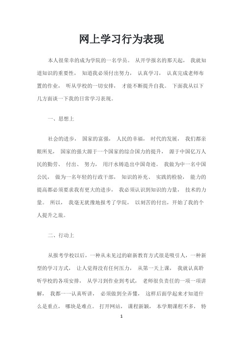 国开作业《企业战略管理》形考任务五网上学习行为表现参考444