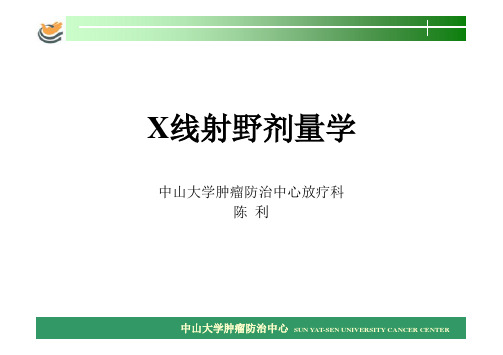 X线射野剂量学