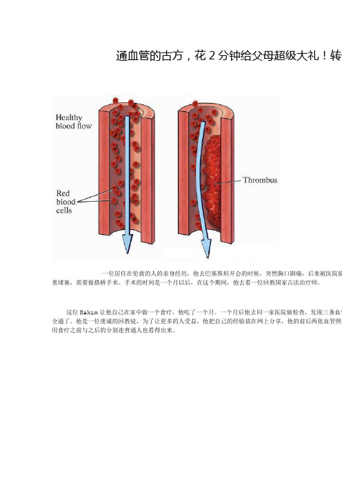 通血管的古方