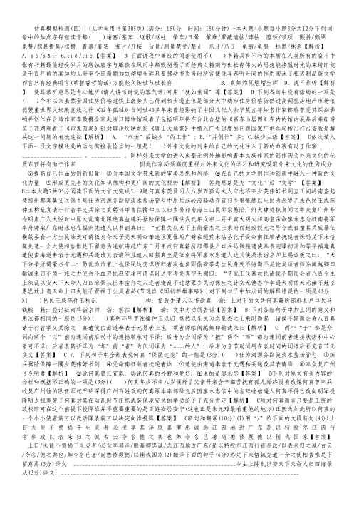 2013高考语文一轮复习仿真模拟检测4.pdf