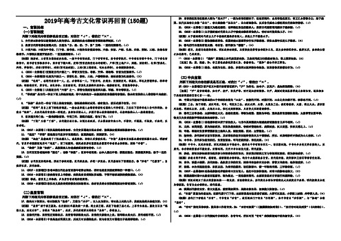 最新2019高考文化常识160(讲义版)