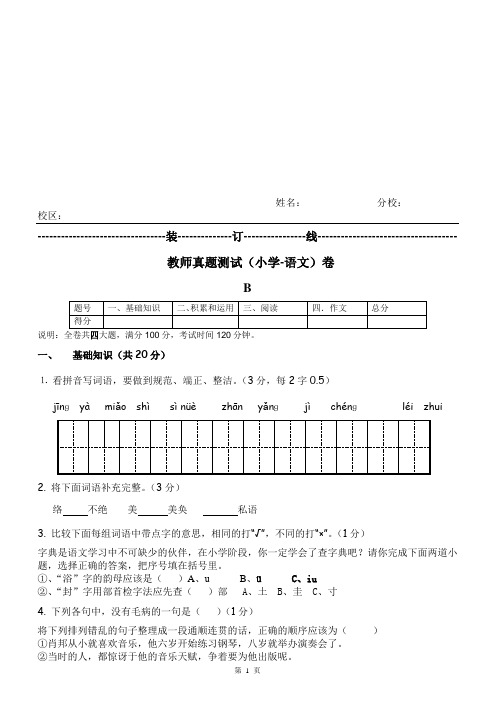 2013年3月教师真题考试(小学-语文)