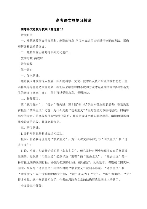 高考语文总复习教案