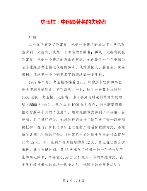 史玉柱：中国最著名的失败者