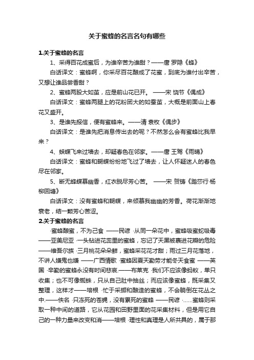 关于蜜蜂的名言名句有哪些