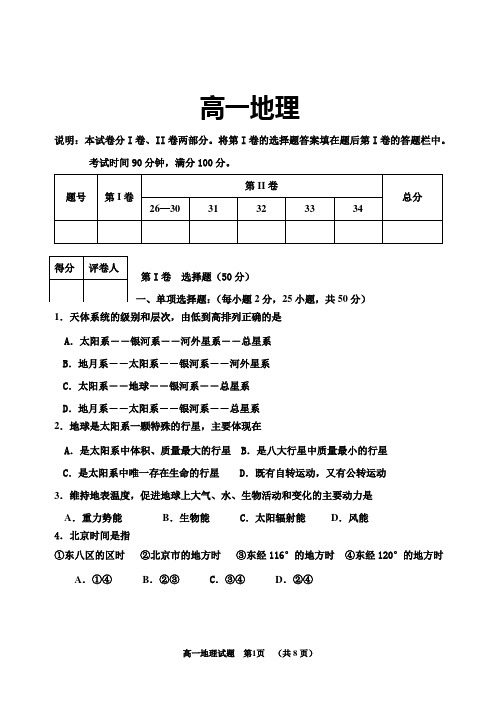 2012--2013高一(上)地理期末试卷及答案[1]