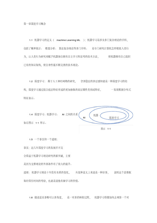 新版深度学习.pdf