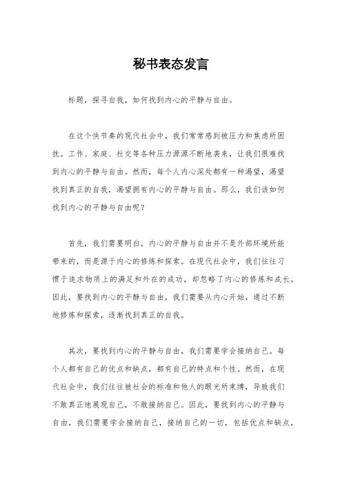 秘书表态发言