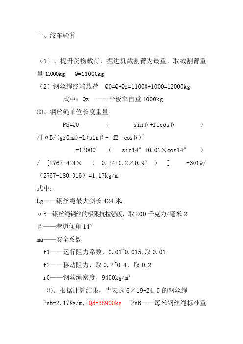 绞车选型计算