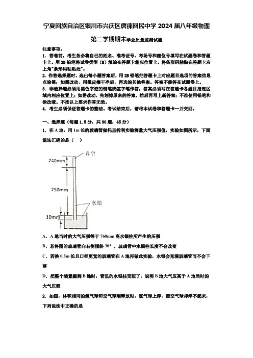 宁夏回族自治区银川市兴庆区唐徕回民中学2024届八年级物理第二学期期末学业质量监测试题含解析