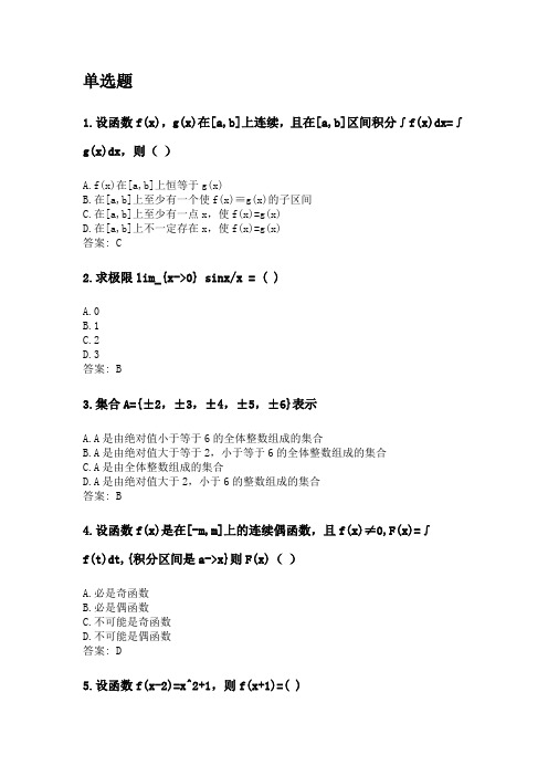 奥鹏吉林大学21年9月《高等数学(文专)》网考复习题答案.doc