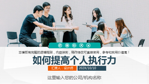 如何提高个人执行力ppt