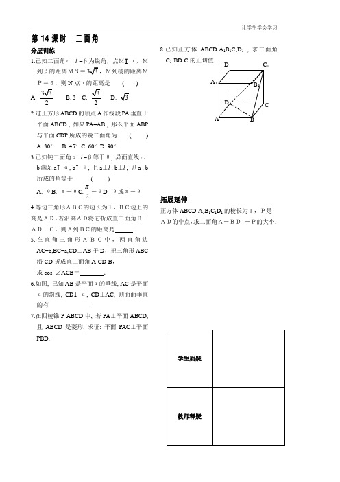 苏教版高中数学必修二立体几何第课时作业(1)(3)