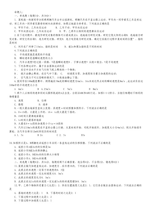 广东省佛山市佛山一中2013-2014学年高一10月段考物理试题(无答案).pdf