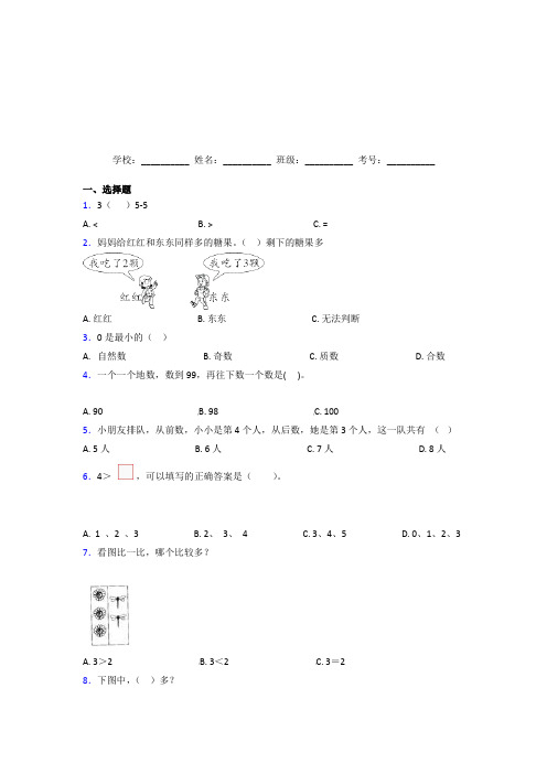 厦门市【三套卷】小学数学一年级上册第三单元测试(含答案)