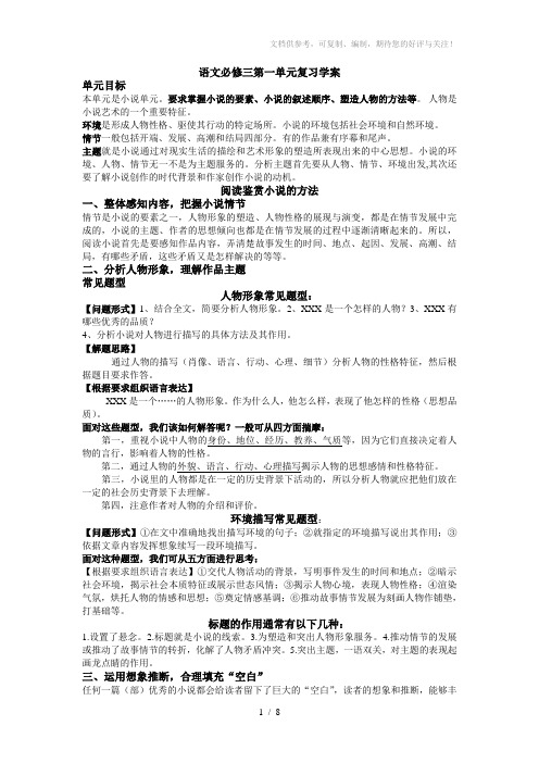 语文必修三第一单元复习学案及答案