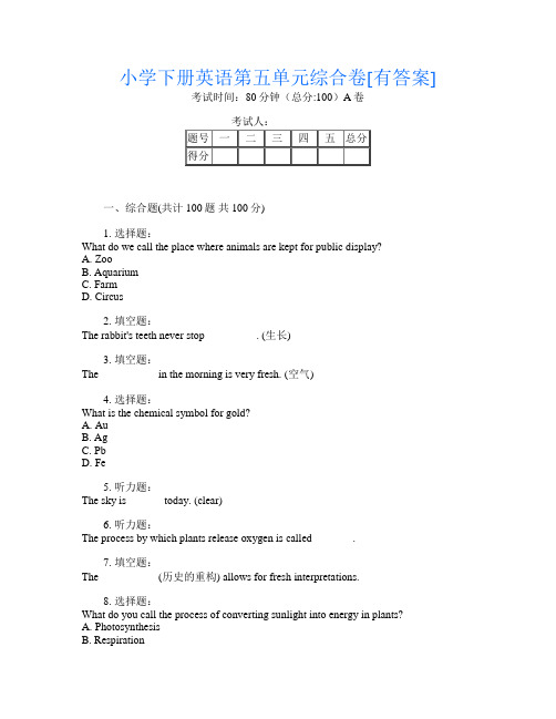 小学下册第13次英语第五单元综合卷[有答案]