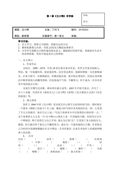 《丑小鸭》导学案