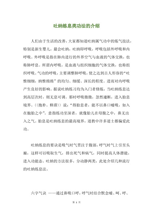 吐纳练息类功法的介绍