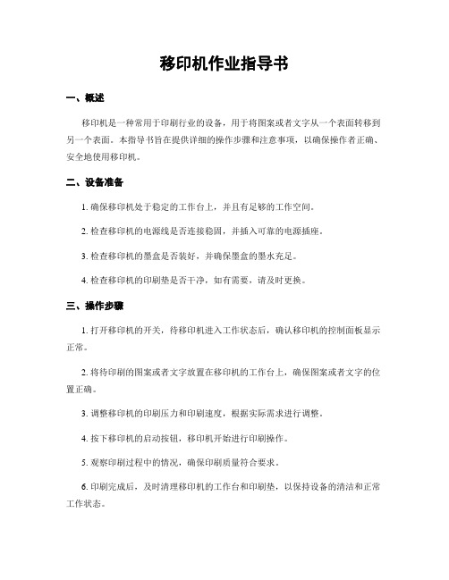 移印机作业指导书