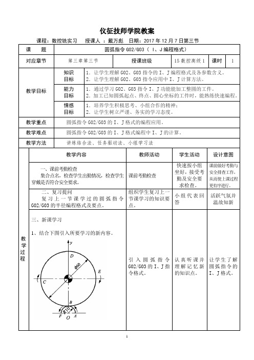 数控铣床公开课教案(整圆)