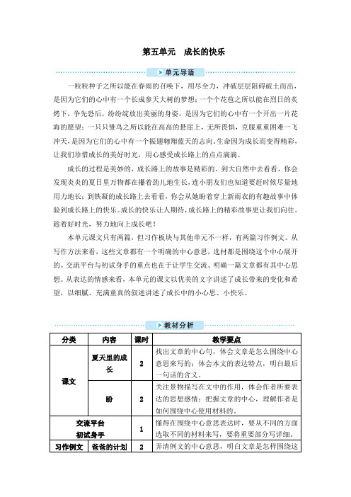 部编版六年级语文上册第五单元教学设计(习作语文园地)