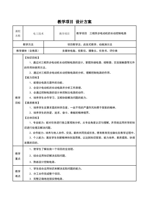 电工技术教学设计方案