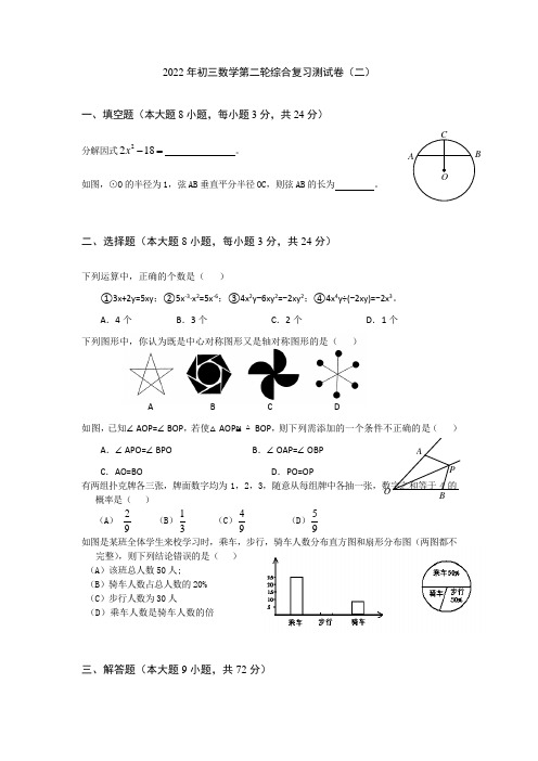 2022年初三数学第二轮综合复习测试卷2