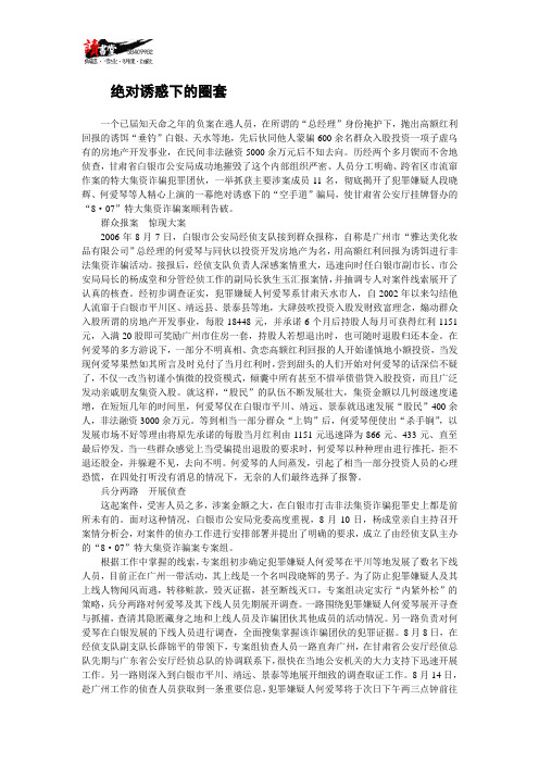 【甘肃要案实录】绝对诱惑下的圈套