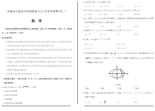 安徽省示范高中培优联盟2024年春季联赛高二数学试题与答案