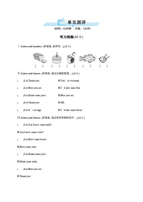三年级上册英语试题-Unit 5 Let’s eat! 单元测评(含答案和听力材料)|人教PEP版