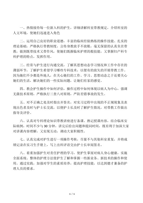 妇产科实习护士带教计划