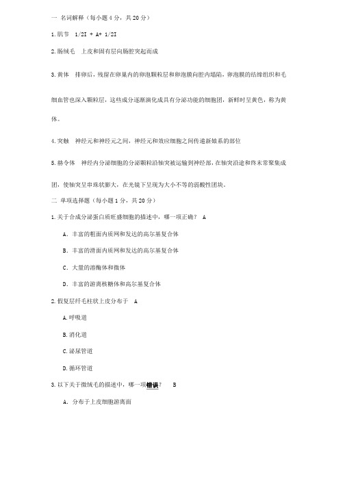 组胚试题(含答案)