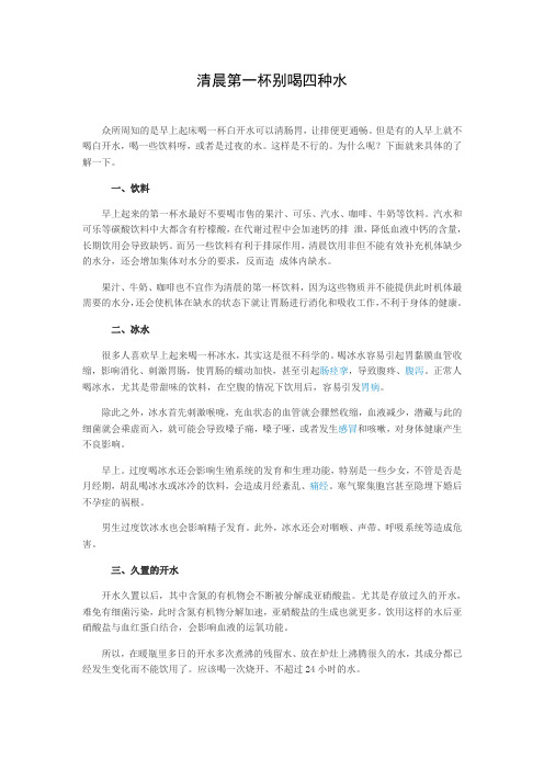 清晨第一杯别喝四种水