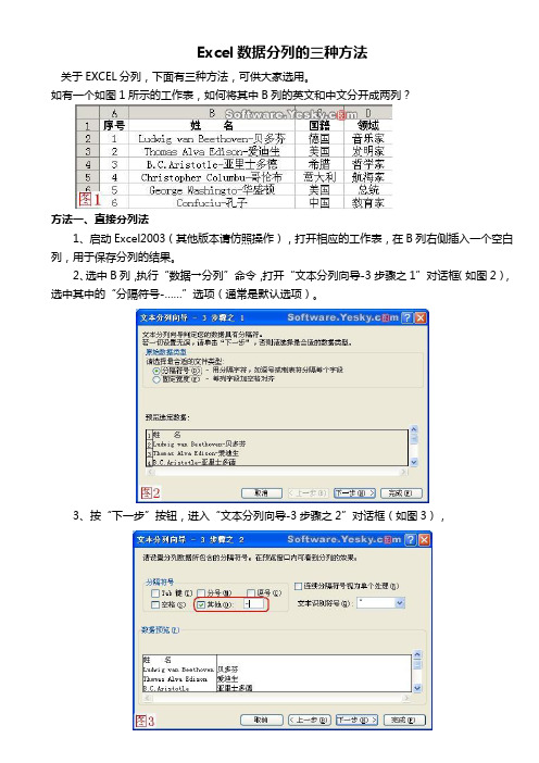 Excel数据分列的三种方法