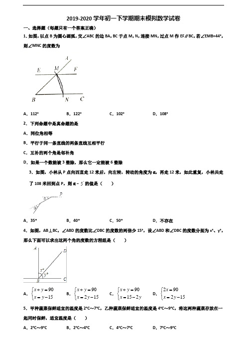 2020江苏省南京市初一下学期期末数学达标测试试题