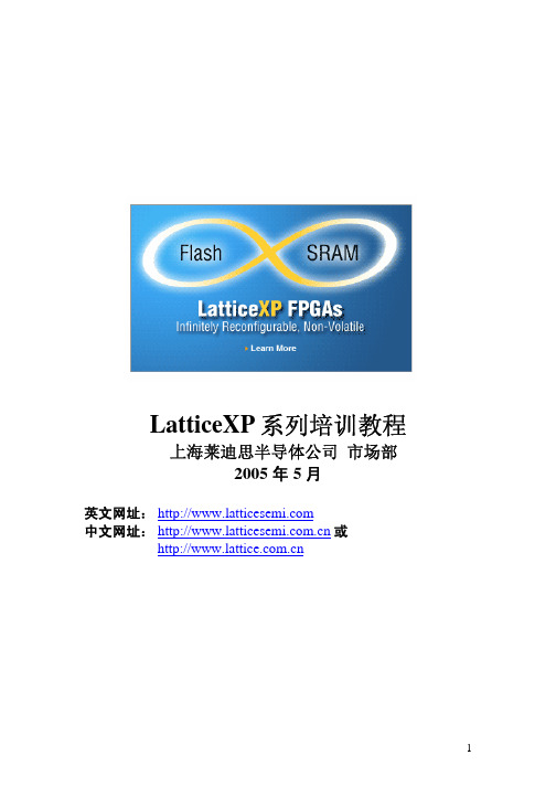 LATTICE开发板原理图测试代码软件使用以及中文资料3