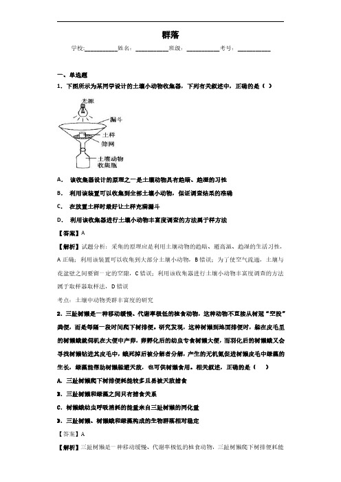 2020届 浙科版群落 单元测试