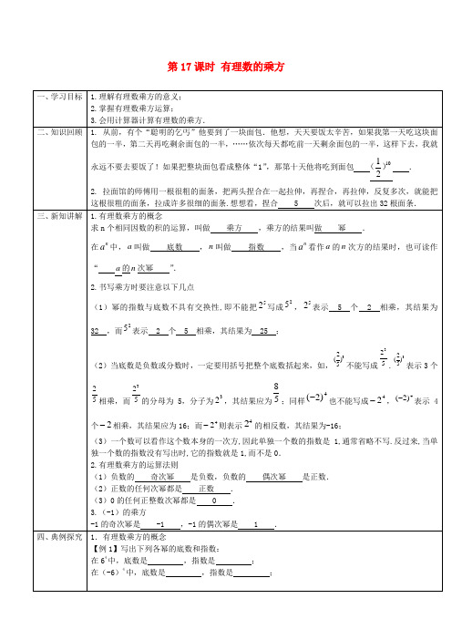 七年级数学上册第一章第17课时有理数的乘方导学案(新版)新人教版