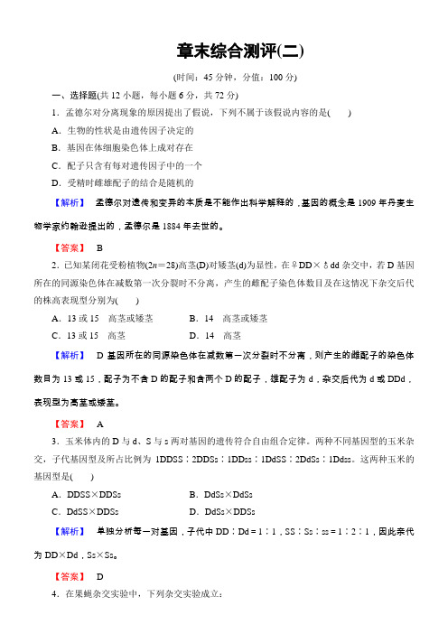 2018学年高中生物苏教版必修二检测：章末综合测评2含解析