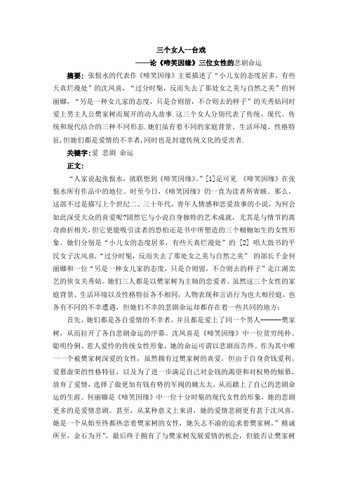 三个女人一台悲剧戏Microsoft Word 文档 (3)