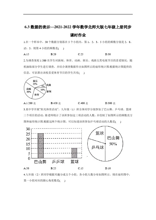 6.3数据的表示 同步课时作业 2021-2022学年北师大版数学七年级上册