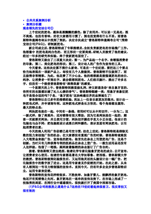 公共关系案例分析题