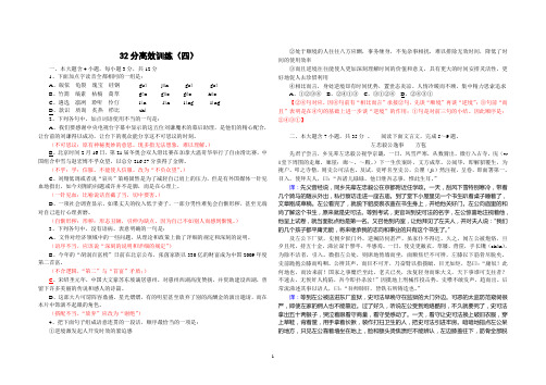 语文阅读32分高效训练(四)