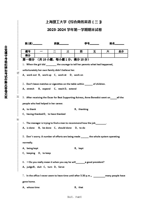 上海理工大学《综合商务英语（三）》2023-2024学年第一学期期末试卷