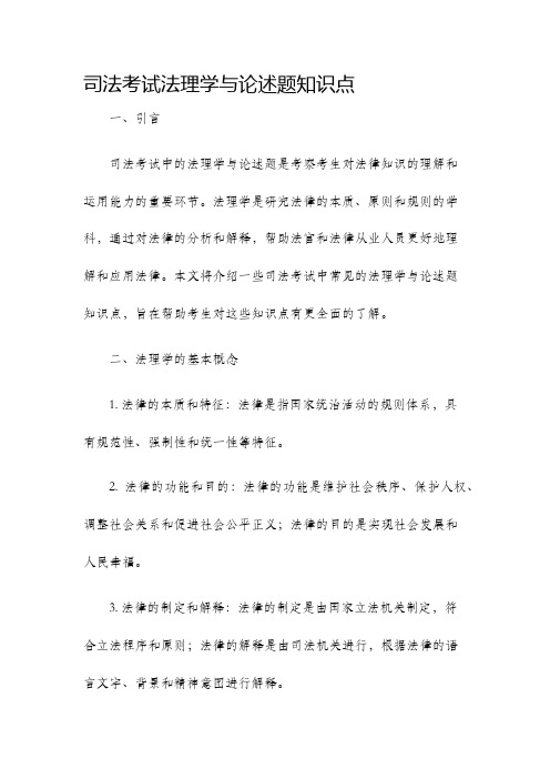 司法考试法理学与论述题知识点