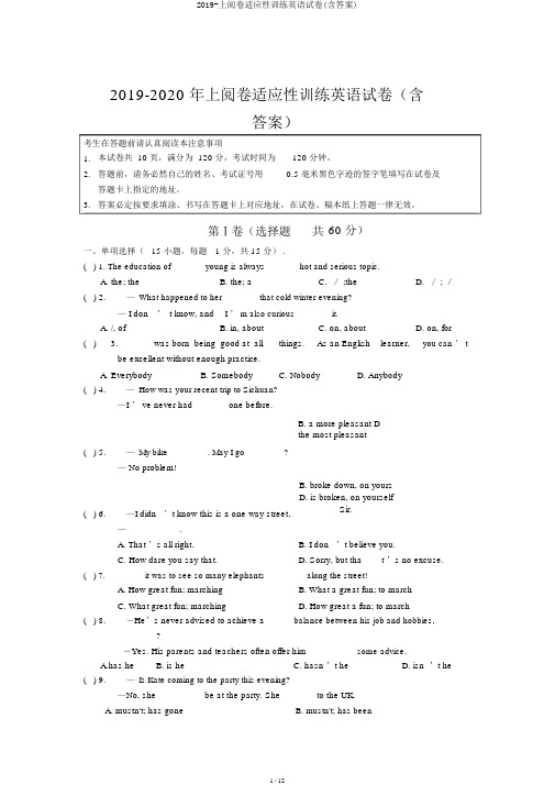 2019-中考网上阅卷适应性训练英语试卷(含答案)