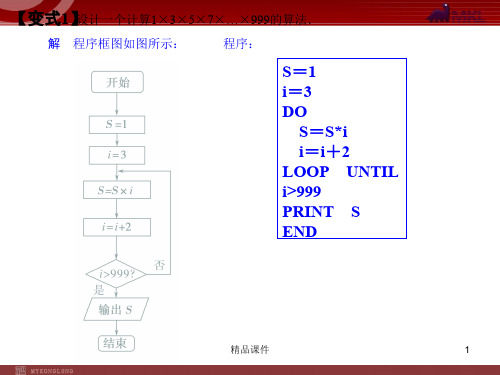 【精品教学课件】高中数学(新增5页)课标人教A版)必修三《1.2.3 循环语句》课件_11-15